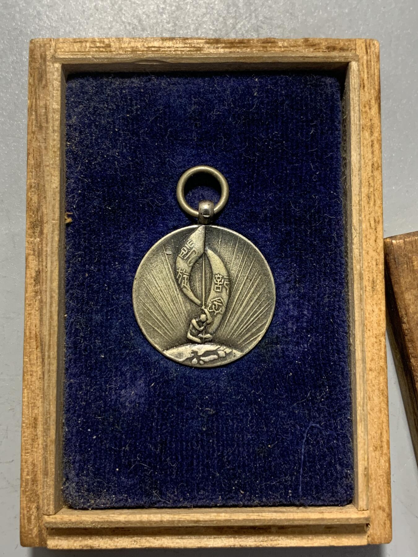 远东徽章小铺12月7日周日晚上9点结束 七七事变凯旋纪念