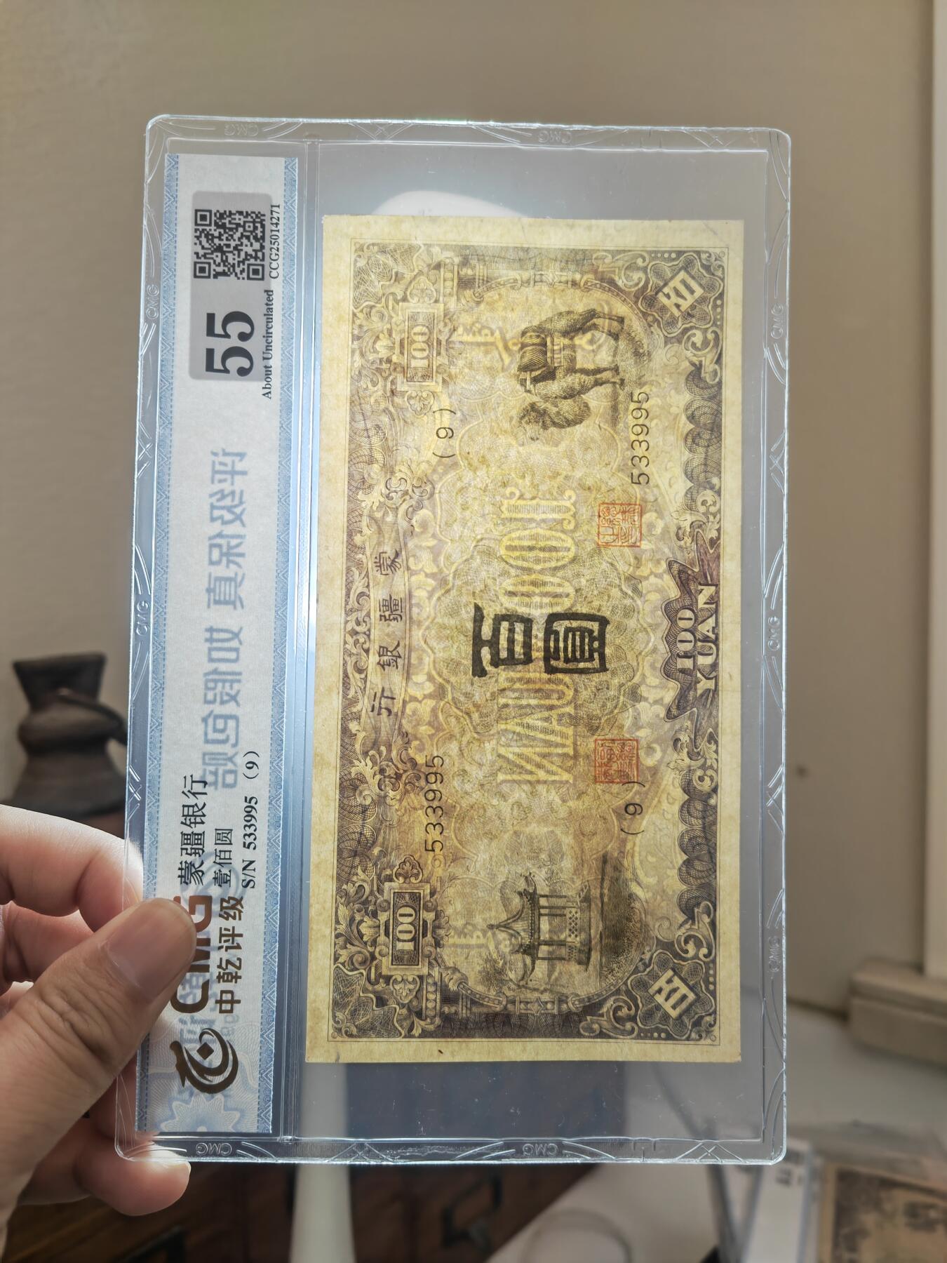 沧河堂083（蒙疆专场） 蒙疆银行 百元 骆驼、亭子 六位号 中乾55