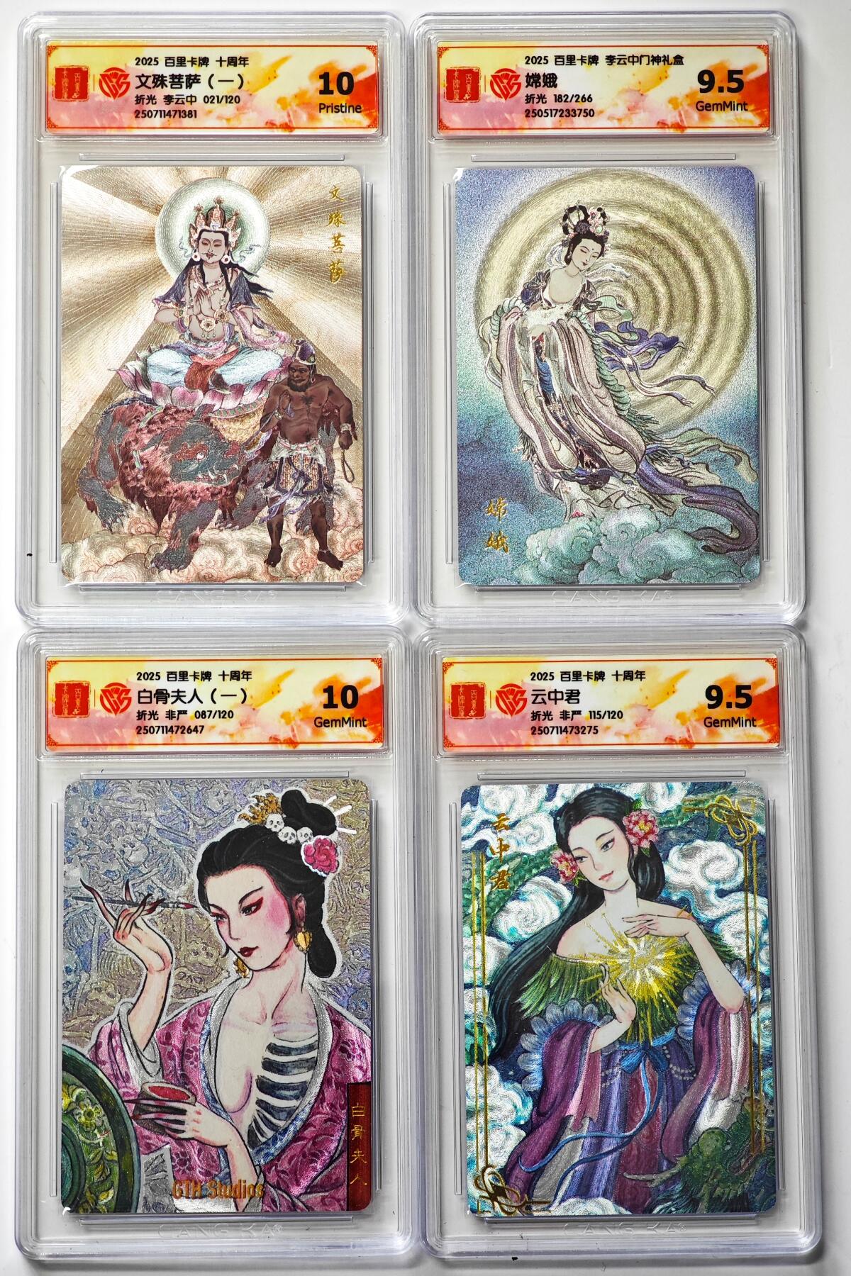 白泽拍卖卡牌手绘专场第29期（忽有故人心上过，回首山河已是秋） 2025 百里卡牌 李云中门神礼盒 4张 嫦娥182/266，文殊菩萨（一）021/120，白骨夫人（一）087/120，云中君115/120 粗闪 CCG评级 1张10P 1张10G 2张9.5分 特标