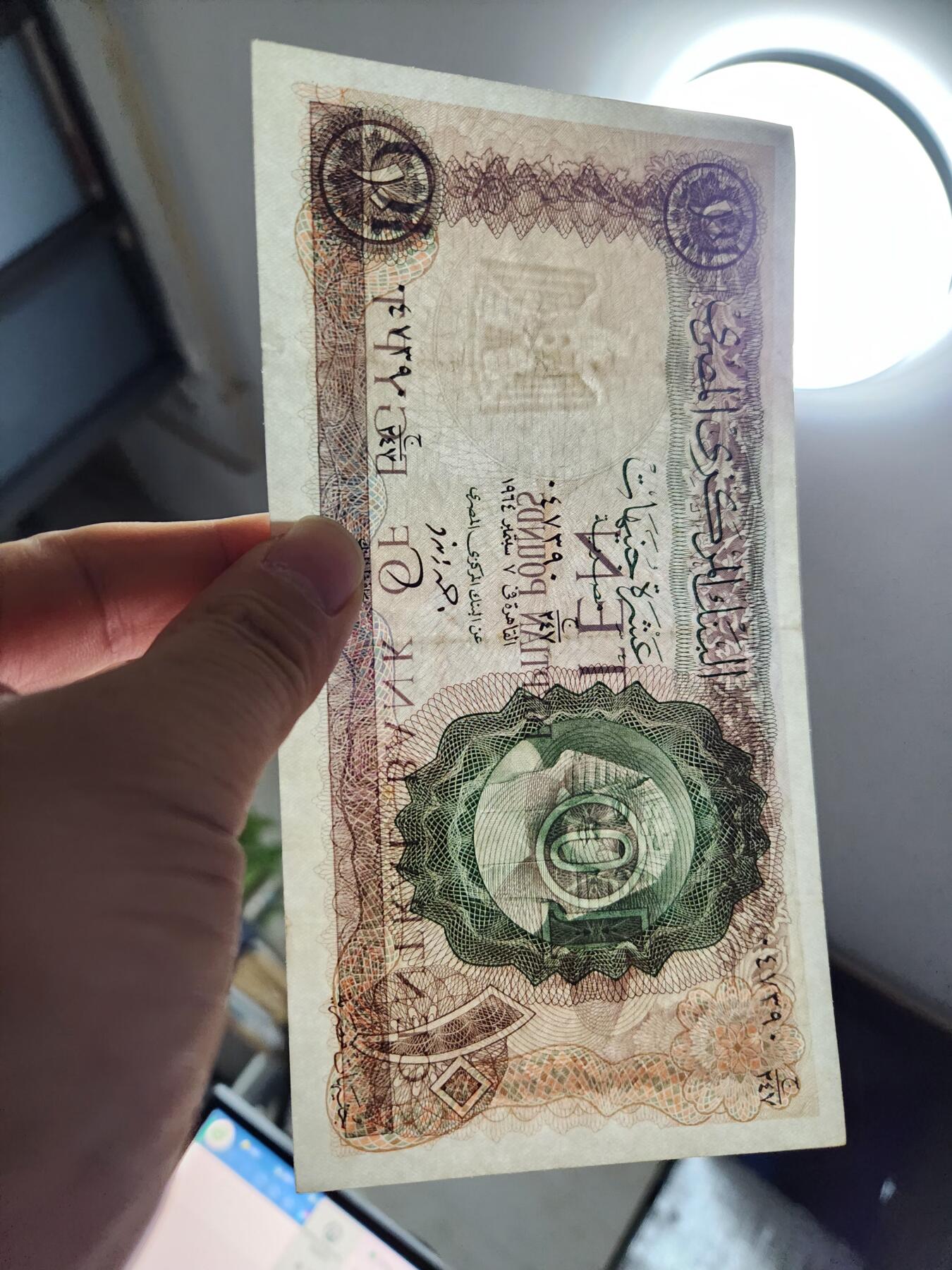 12月6号晚上8点 外国纸币自动截拍第70场 埃及10镑极美品