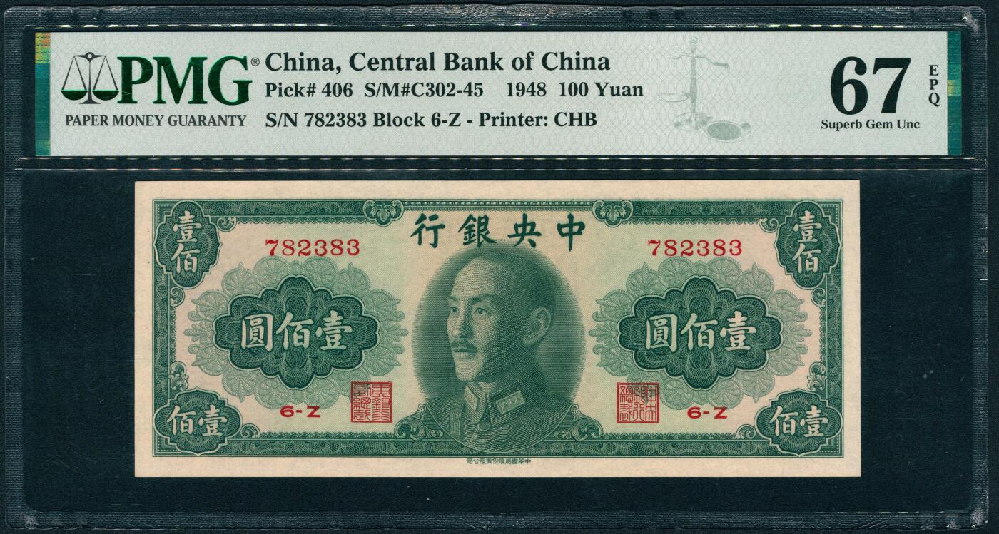 上海炎玺拍卖 玺润山河 第三场 