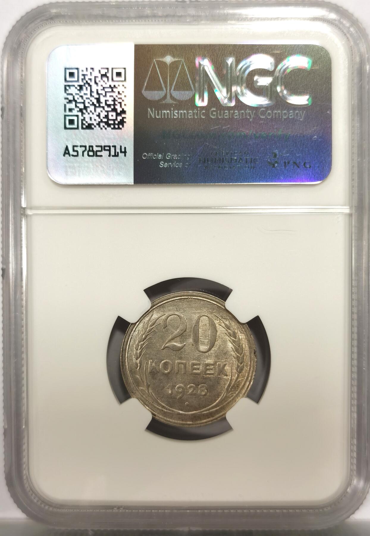 博洋堂世界钱币拍卖第150期（全场包邮） NGC MS63 苏联1928年20戈比 非常少见的品种 凑套专用