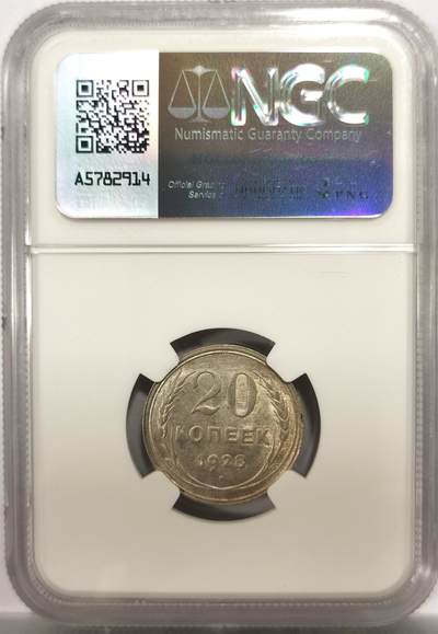 博洋堂世界钱币拍卖第150期（全场包邮） NGC MS63 苏联1928年20戈比 非常少见的品种 凑套专用