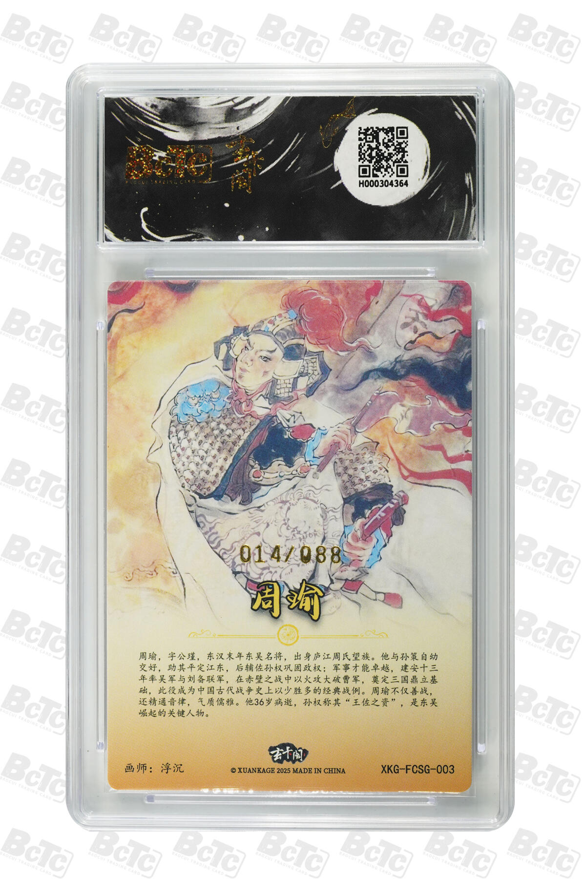 白泽拍卖卡牌手绘专场第29期（忽有故人心上过，回首山河已是秋） 2025 玄卡阁 联名限定礼盒 4张 黄风大圣064/066，周瑜014/088，虎先锋006/066，独角咒大王063/066 粗闪 保粹评级 4张爆金10 特标