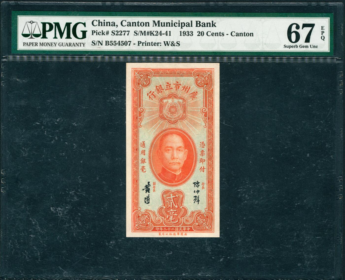 上海炎玺拍卖 玺润山河 第三场  民国二十二年广州市立银行贰毫华德路版