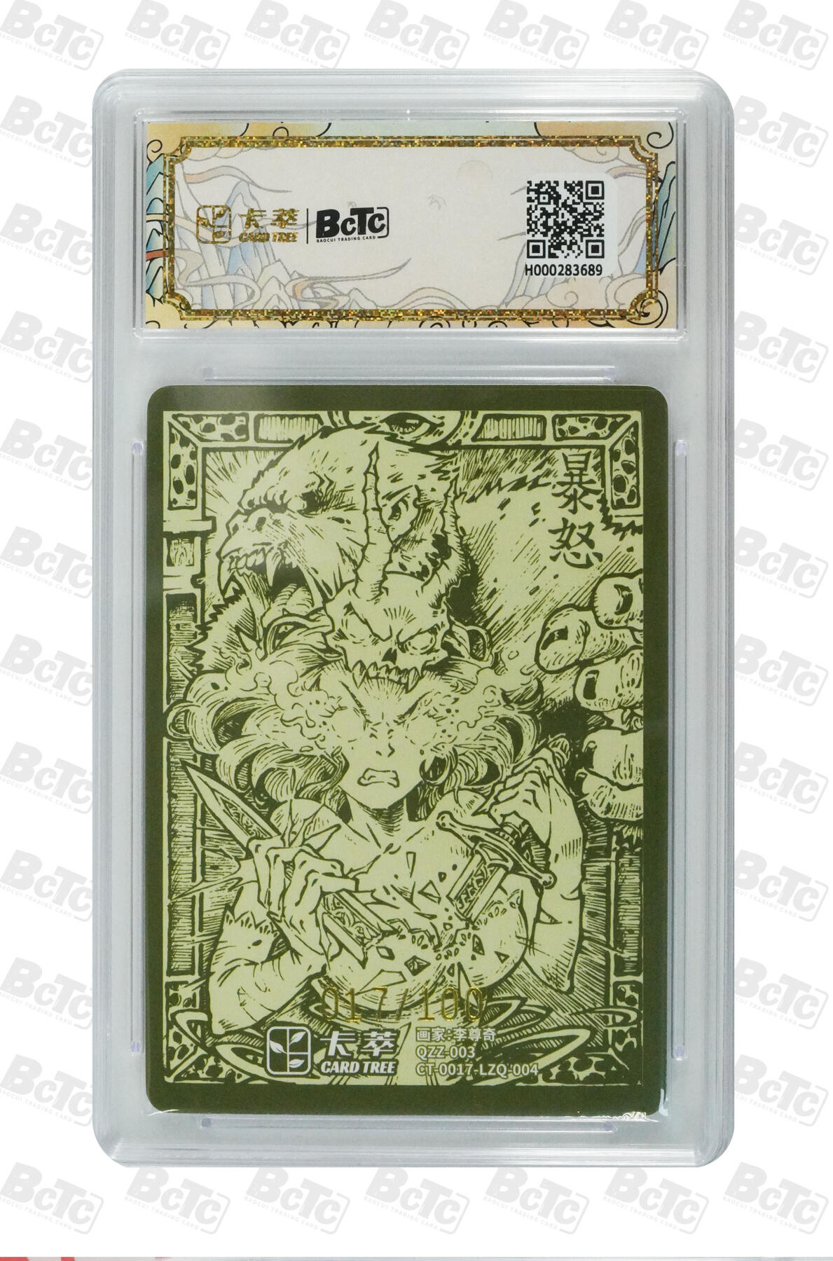 白泽拍卖卡牌手绘专场第29期（忽有故人心上过，回首山河已是秋） 2025 卡萃 九龙奇谭之七宗罪 3张 暴怒017/100，门神猫（二）026/100，钟馗029/100 粗闪 保粹评级 1张10分 2张9.5分 特标