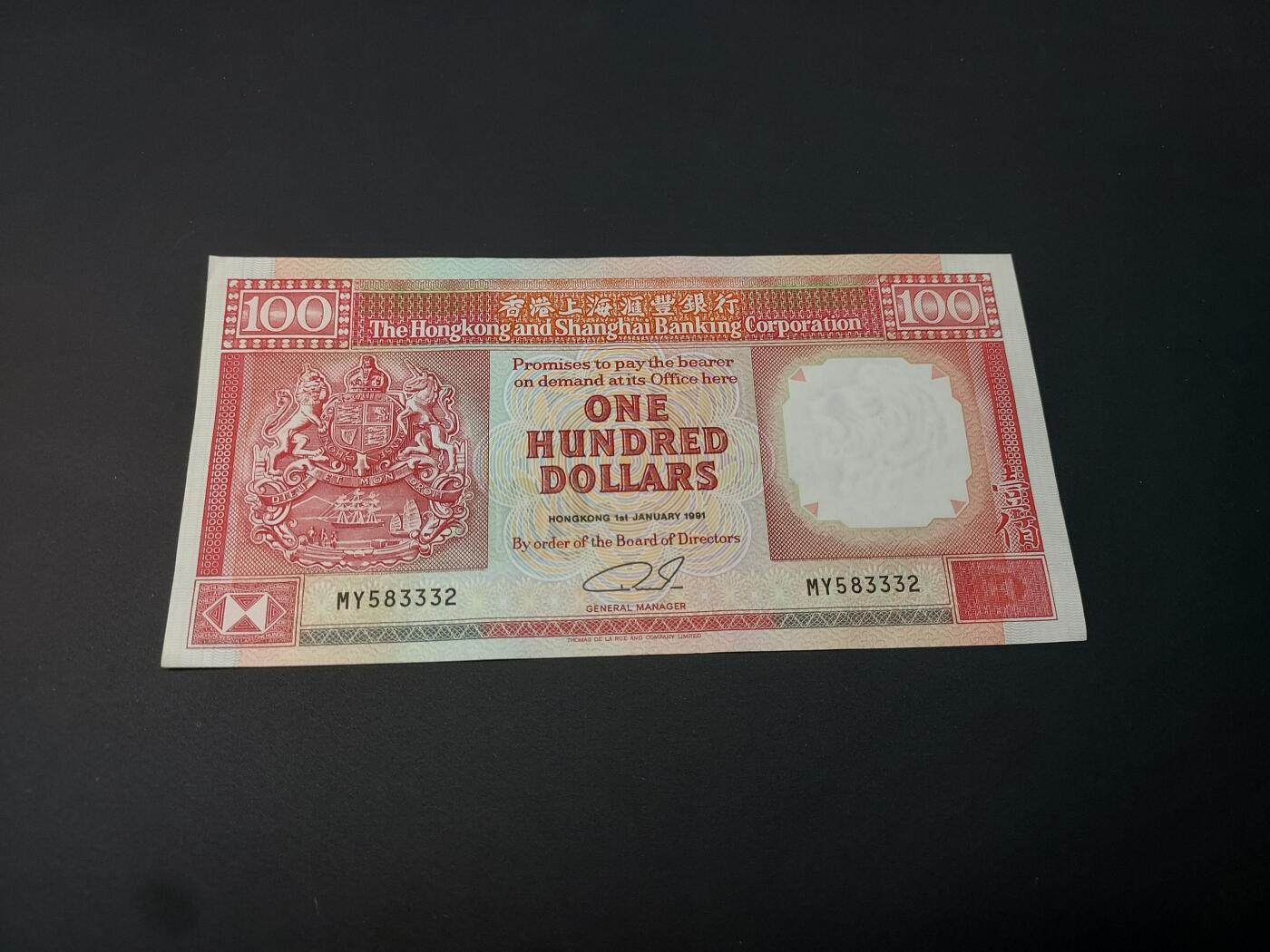 理想集藏 / 博彦收藏   12月10日 8点 邮票专场 全场包邮 1991 香港汇丰100元 AU9品