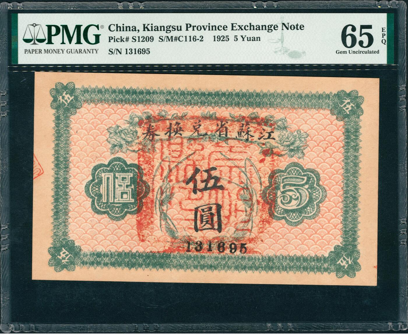 上海炎玺拍卖 玺润山河 第三场  江苏省兑换券伍圆