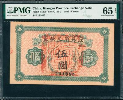 上海炎玺拍卖 玺润山河 第三场  - 江苏省兑换券伍圆