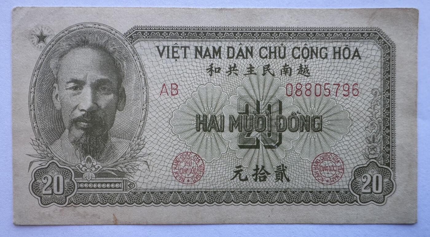 2025第25场（总第225期）：精品测试钞、塑料钞、纪念券、外钞综合场 越南民主共和1951年版20元^绿色版（美品、如图）