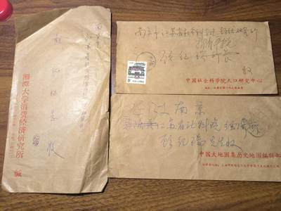 罗岚⭐新藏⭐特惠专拍第一场-分享拍场赚佣 - 名人信札—江苏省社会科学院正高级（二级-厅级待遇）研究员 经济研究所所长顾纪瑞与其他研究所通讯信札