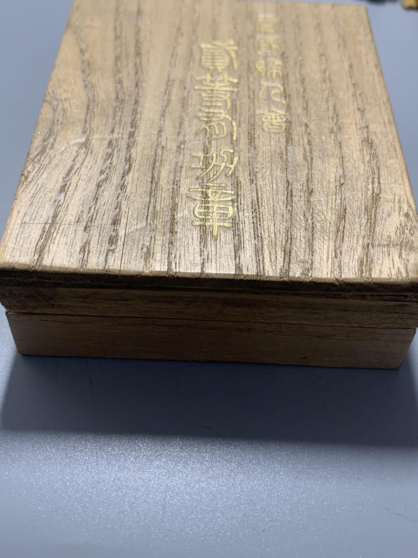 远东徽章小铺12月7日周日晚上9点结束 爱国妇人会二等功