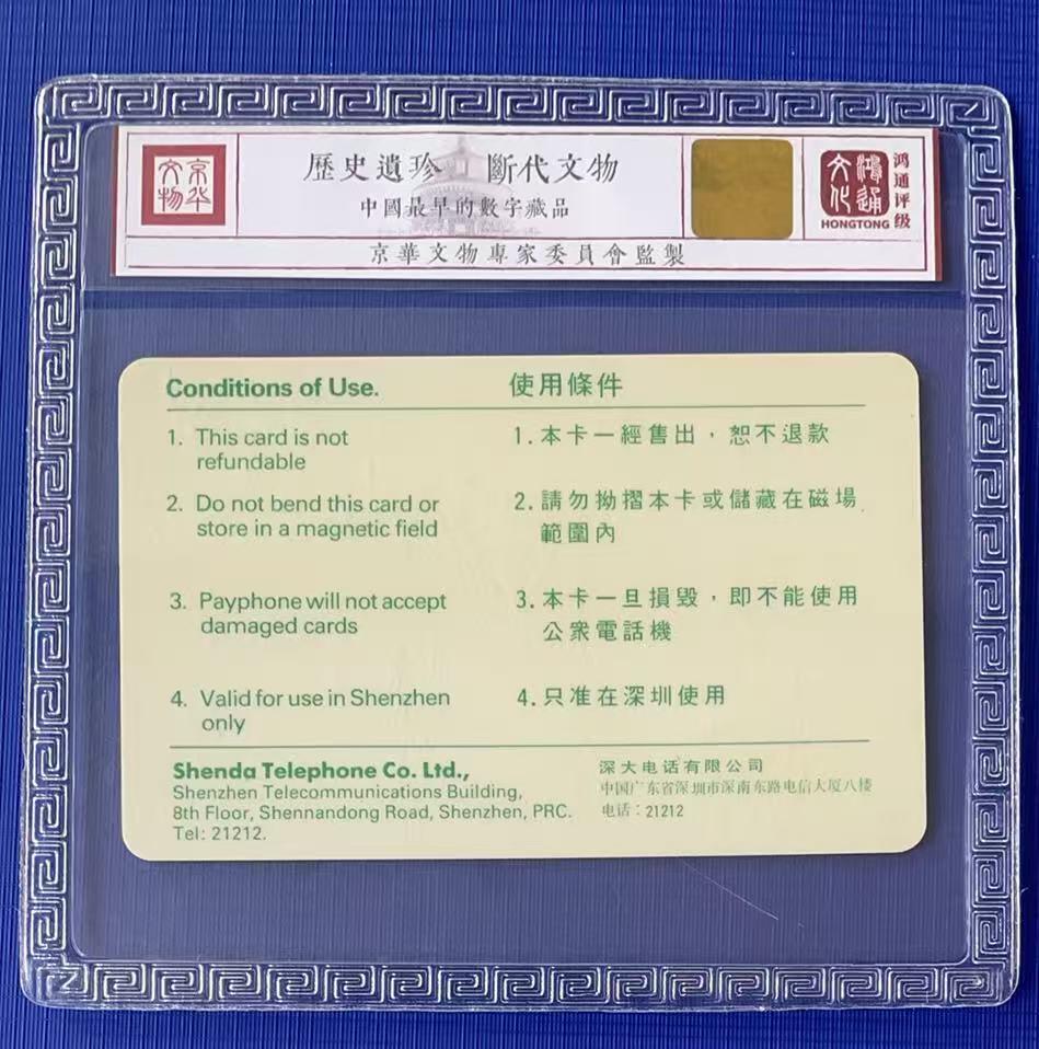 《卡拍》第341期拍卖12月6日晚22：10时延时截拍 深圳欧特佳卡《开通绿箭50元面值》一枚新卡，鸿通精装评级MS67分。