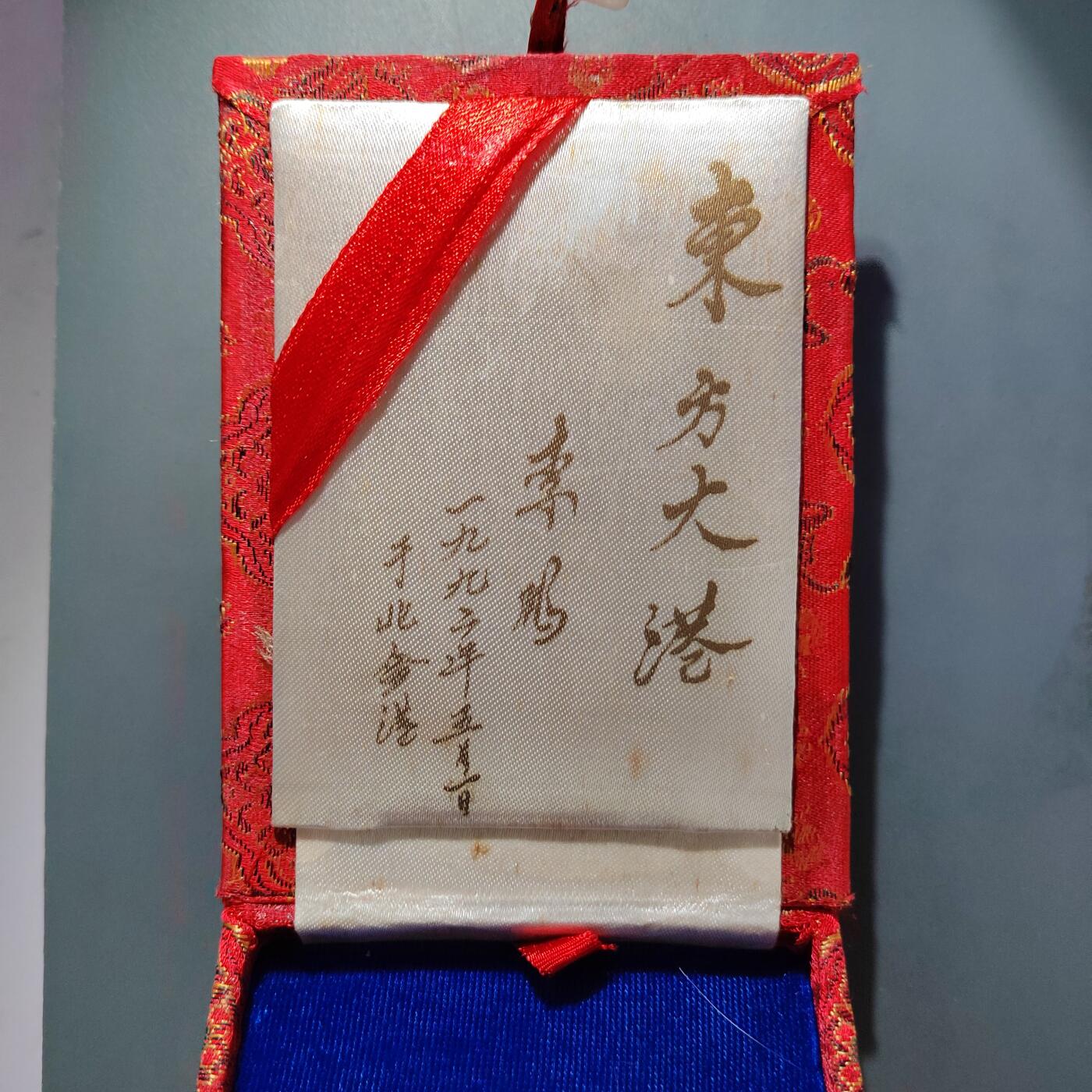 PCAI钱币 8-643  钱币等藏品小专场 宁波港