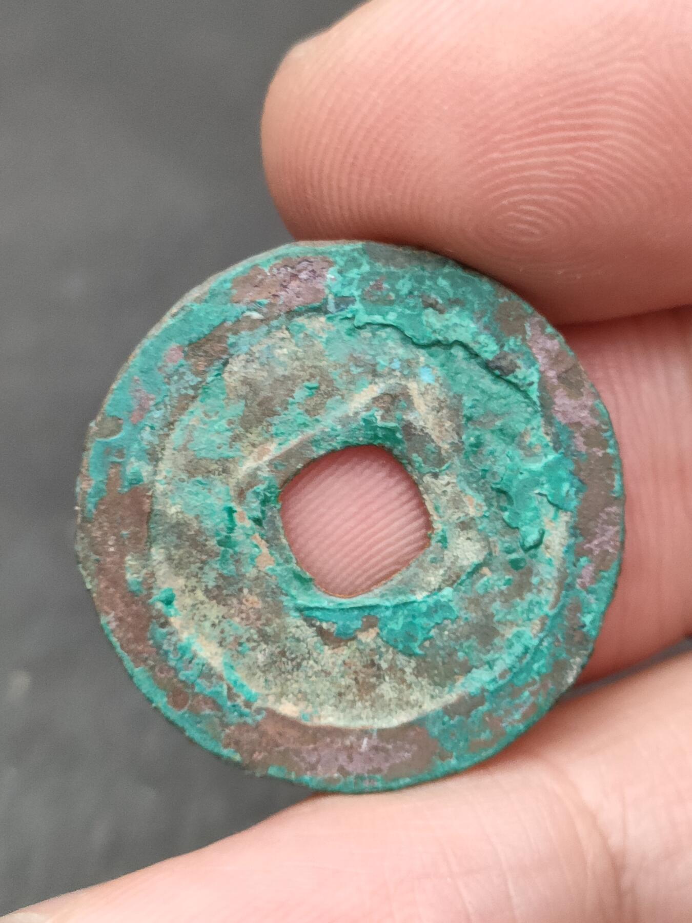 猩哥外币小铺➨【第205场】 至道元宝