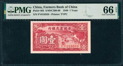上海炎玺拍卖 玺润山河 第三场  - 1940中国农民银行红壹圆