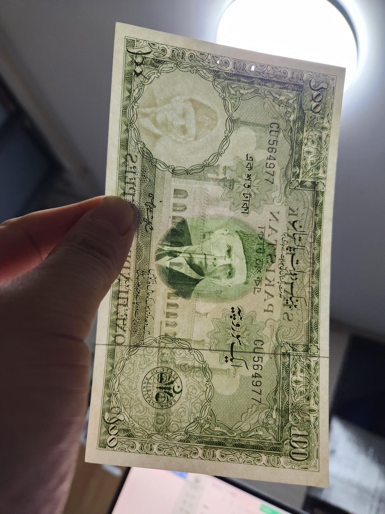 12月6号晚上8点 外国纸币自动截拍第70场 巴基斯坦1957年100卢比 几乎全新