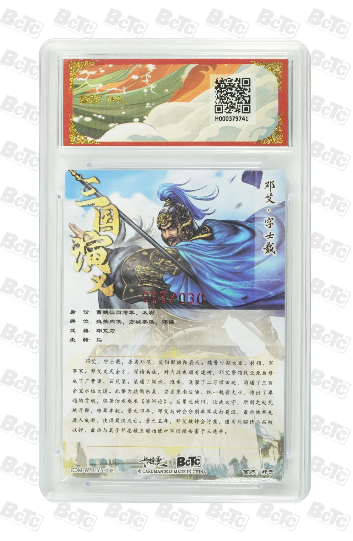 粤A卡牌第20期（12月10日22:00截拍） 【亲签限编】邓艾 亲签限编粗闪 GEM MT+ QQ-01