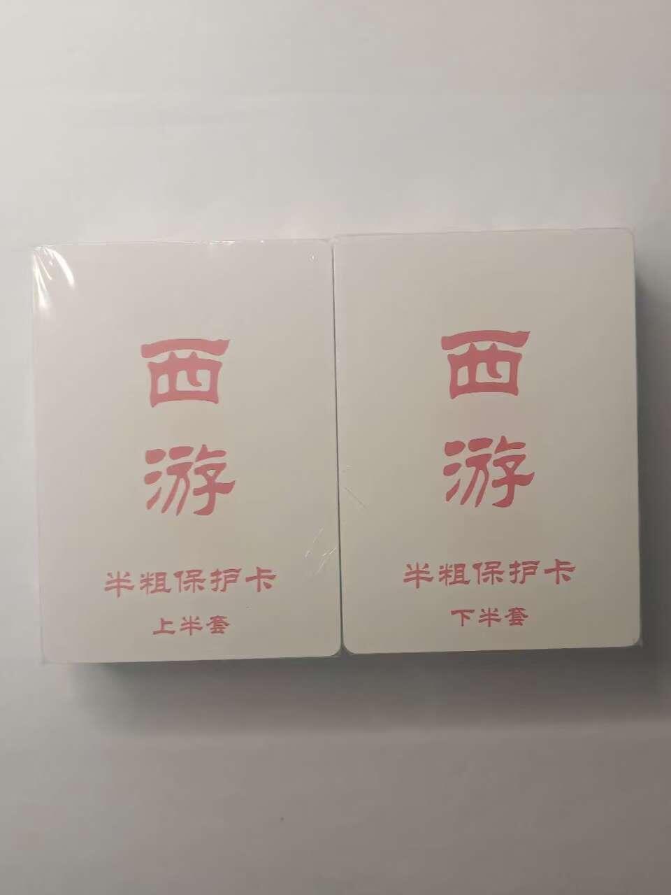 龙虎卡牌六六场 （无佣金，周六结拍，欢迎送拍） 【原封】半粗套卡 百里卡牌 王涌喆新绘西游记