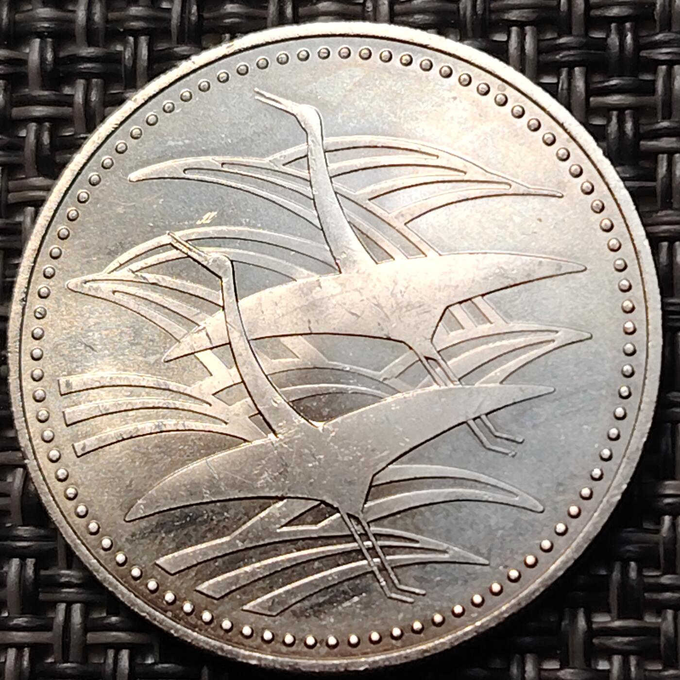 布加迪🐬～世界钱币(上海)🌾第 263 期 /  各国套币和散币 飞鹤 日本1993年平成5年500元皇太子成婚纪念币 铜镍币 鸟 27mm