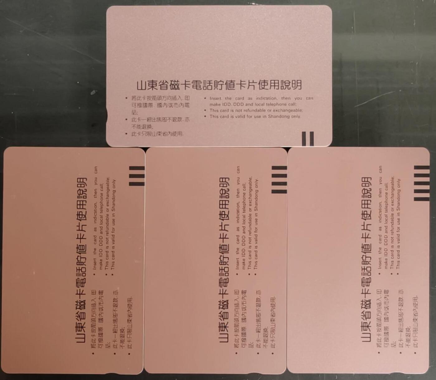 公藏第59期裸卡拍卖 山东田村新卡【SD2  山东磁卡电话开通】4全品相钢印码见描述。