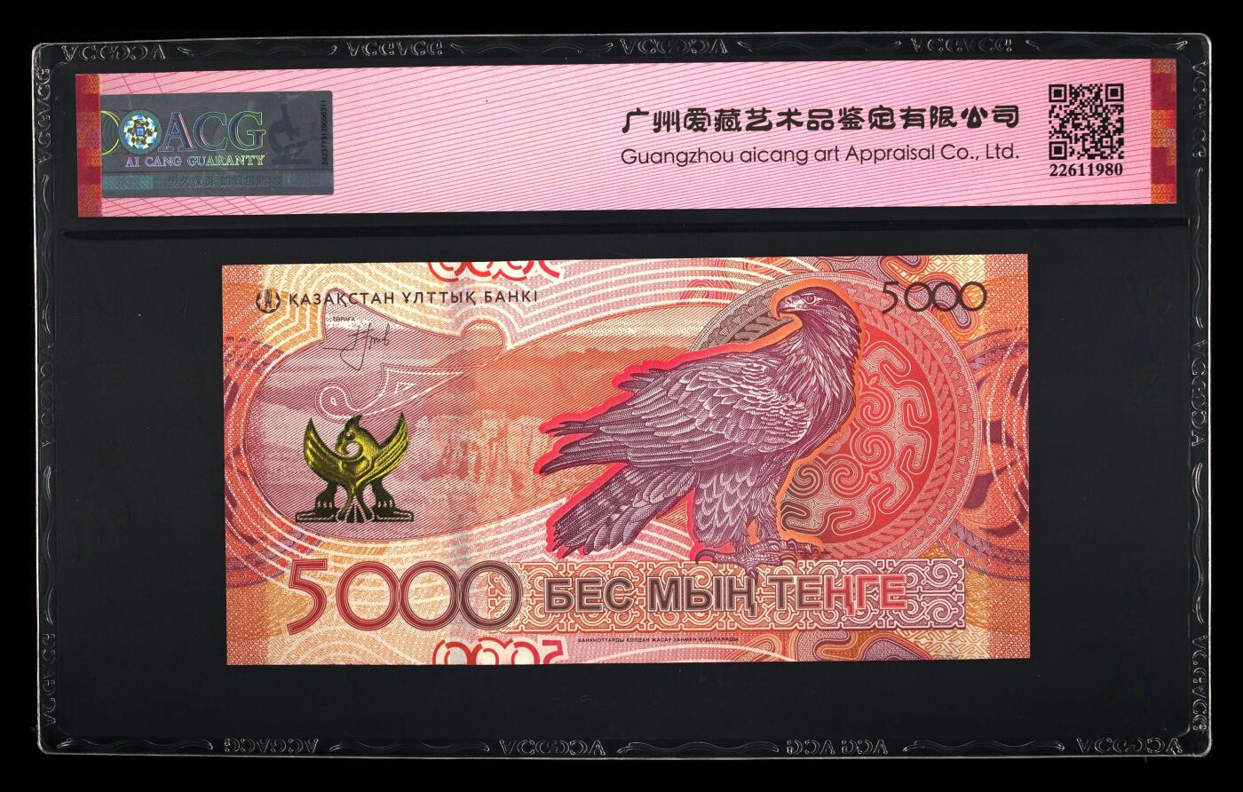 《艾美收藏》第223期-12.7周日外币畅拍 哈萨克斯坦2023年首发AA冠5000坚戈爱藏评级68分无347 金雕 Pick#54a