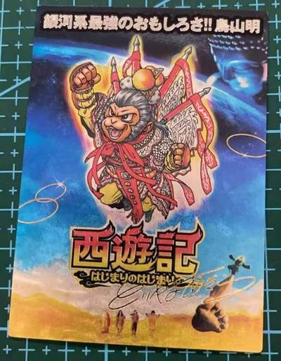 龙虎卡牌六六场 （无佣金，周六结拍，欢迎送拍） - 粗闪卡 奇点卡牌  最强西游 鸟山名纪念卡