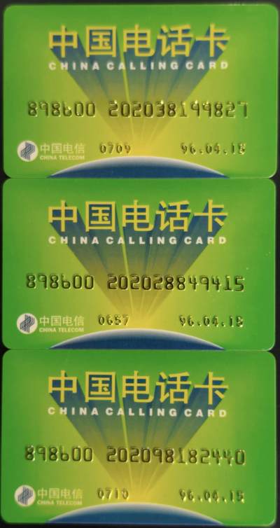 公藏第59期裸卡拍卖 - 电信密码卡【中国电话卡】3枚96年卡，品好。