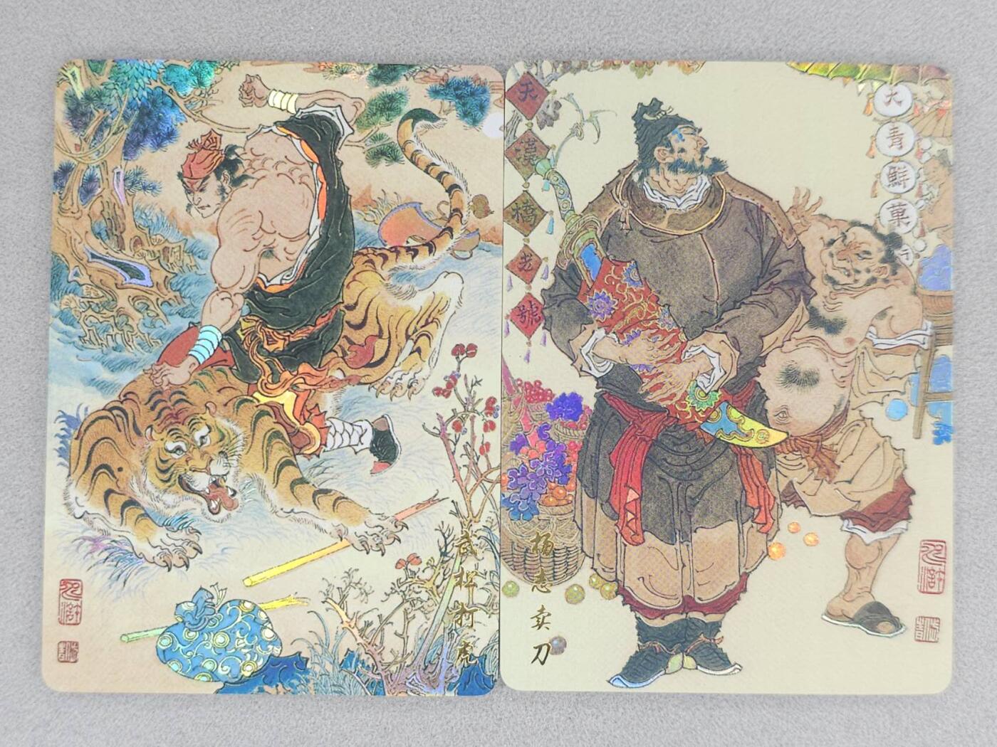 龙虎卡牌六六场 （无佣金，周六结拍，欢迎送拍） 彩闪2张 山河潮玩 陈岱青-武松打虎&杨志卖刀