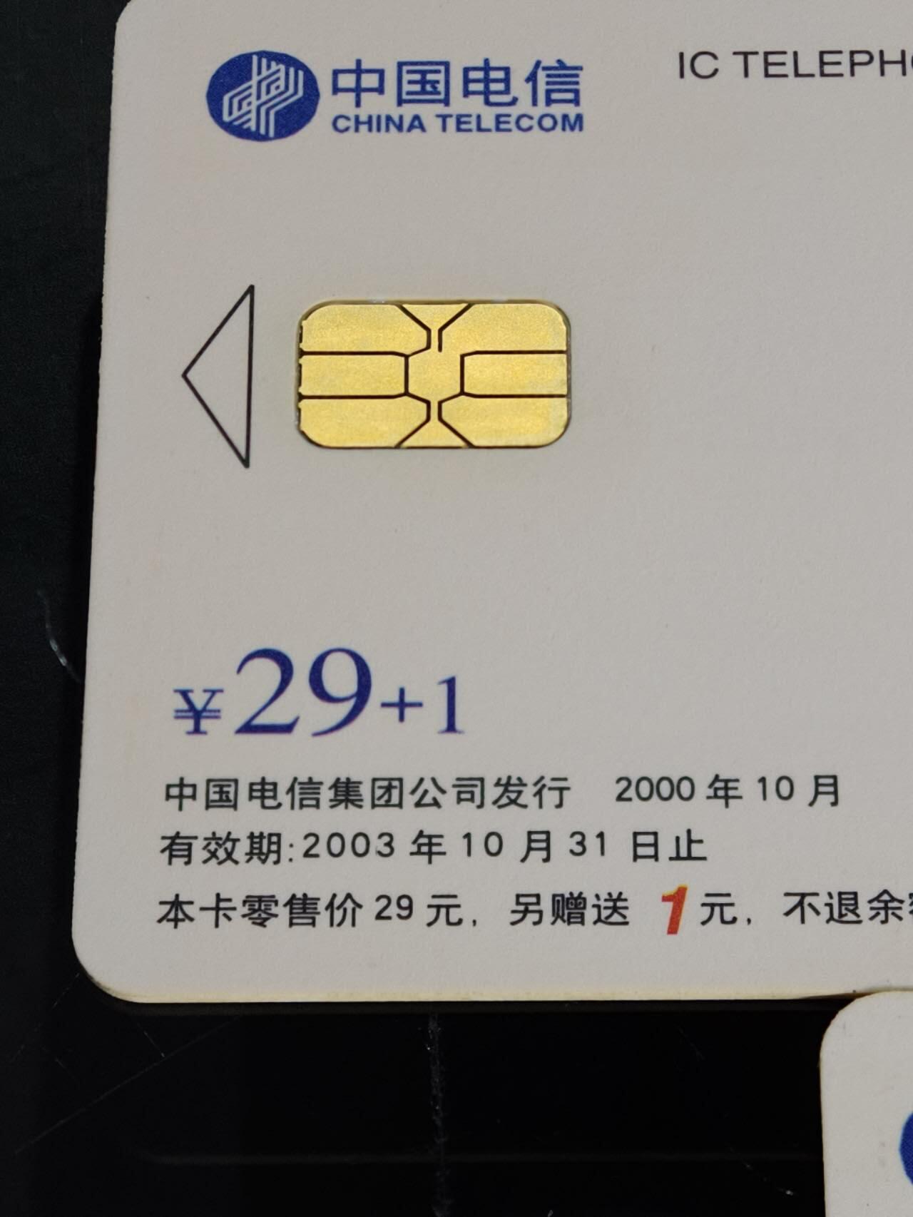 公藏第59期裸卡拍卖 电信IC新卡【IC-58  神舟飞船】4全无封套广东版。品好。