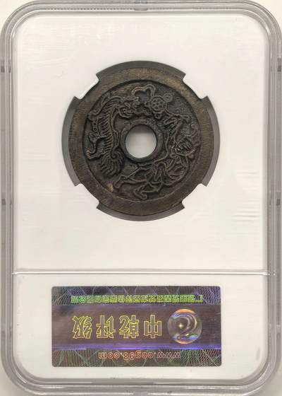 博洋堂世界钱币拍卖第150期（全场包邮） 中乾评级 82 清代“黄金万两 招财进宝”背胡人舞狮图花钱