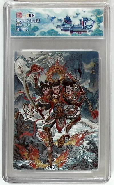 粤A卡牌第20期（12月10日22:00截拍） - 春芳西游之群仙述 画师：多吉 绘：哪吒 PJ-07