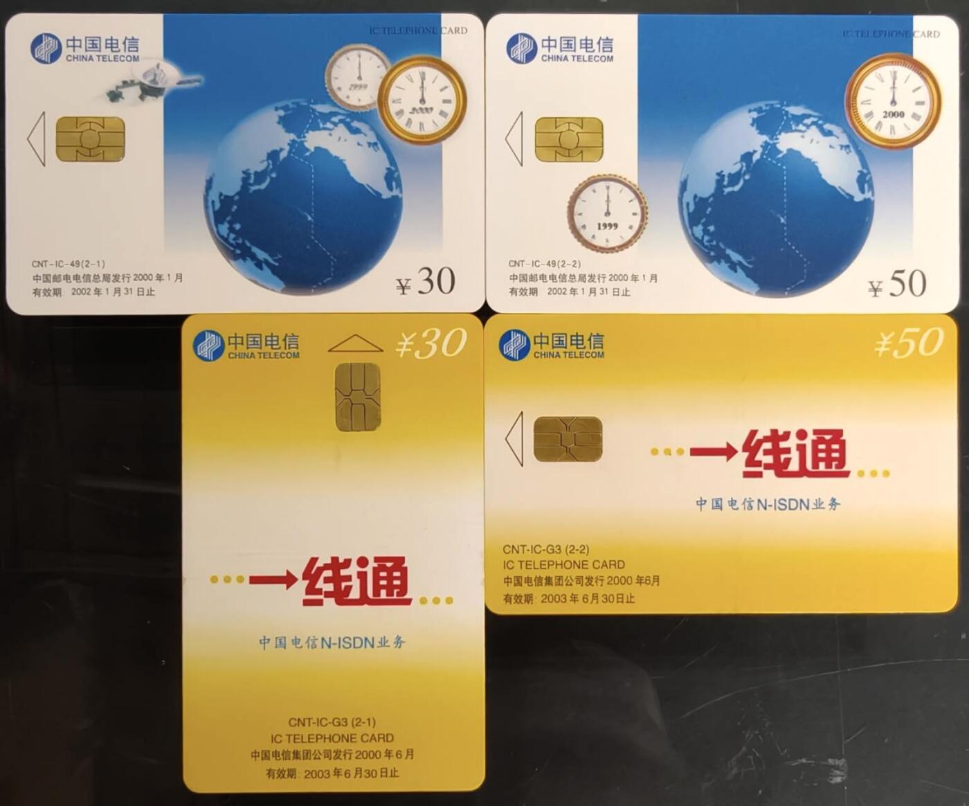 公藏第59期裸卡拍卖 电信IC新卡【IC-49  2000年2全，IC-G3  一线通2全】2套无封套合拍均为广东版。