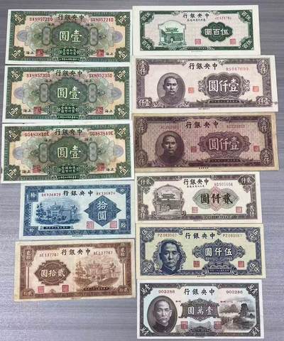 上海炎玺拍卖 玺润山河 第三场  - 民国十七年中央银行壹圆加盖上海3枚
民国三十年中央银行拾圆
民国三十一年中央银行贰拾圆
民国三十五年中央银行东北九省流通券伍佰圆
民国三十四年中央银行壹仟圆2枚
民国三十七年中央银行东北九省流通券贰仟圆
民国三十六年中央银行伍仟圆
民国三十六年中央银行壹萬圆
