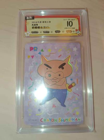 龙虎卡牌六六场 （无佣金，周六结拍，欢迎送拍） - 评级卡 卡游蜡笔小新 10分