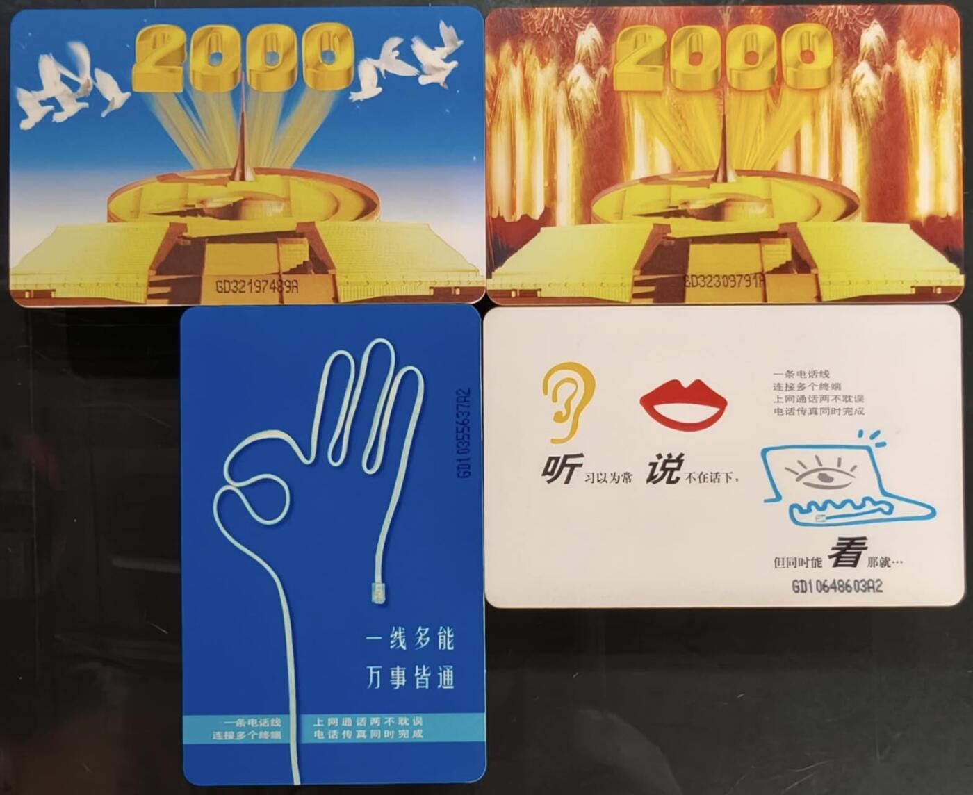 公藏第59期裸卡拍卖 电信IC新卡【IC-49  2000年2全，IC-G3  一线通2全】2套无封套合拍均为广东版。