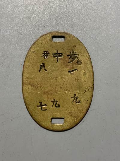 远东徽章小铺12月7日周日晚上9点结束 - 身份牌