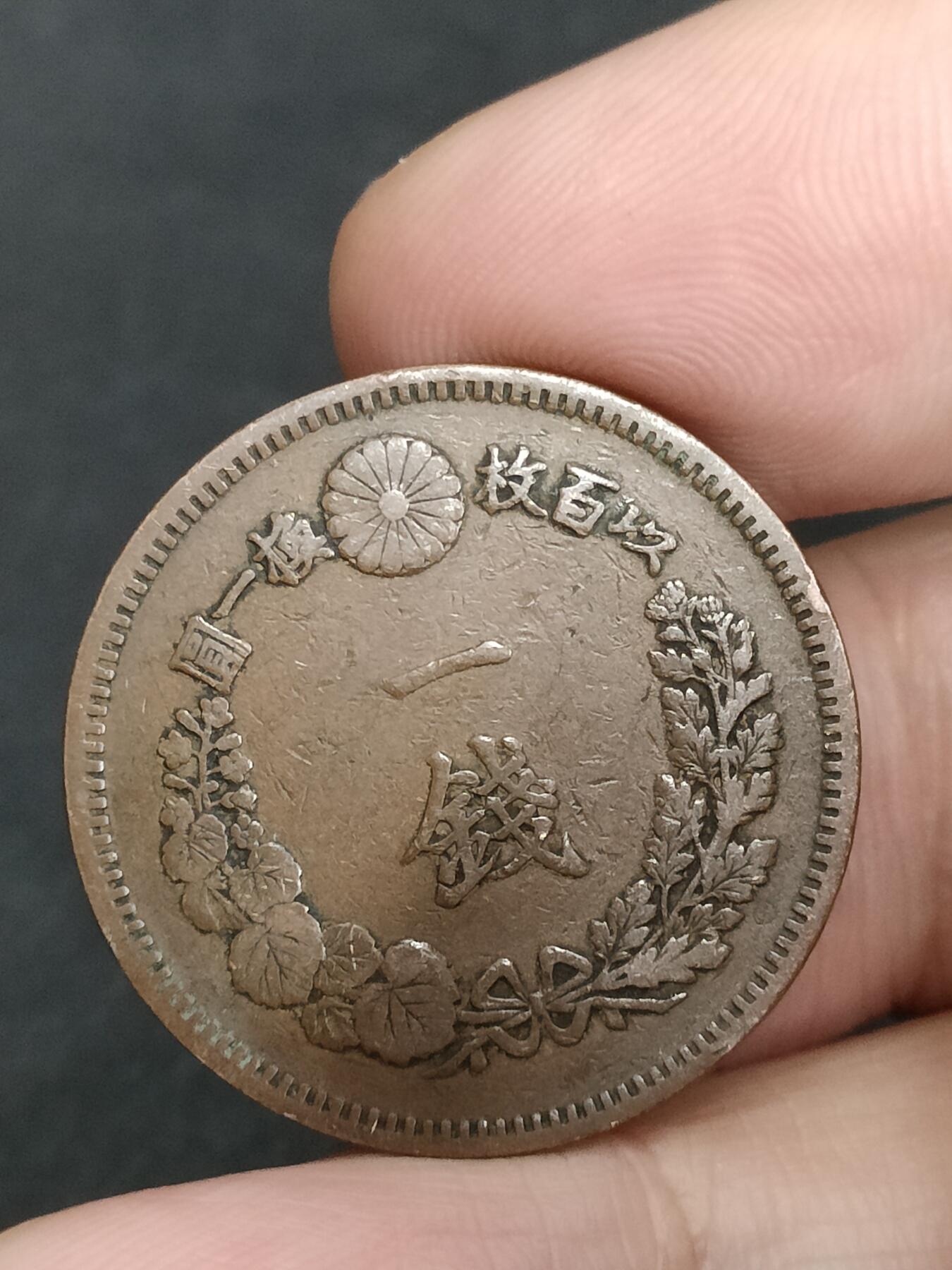 猩哥外币小铺➨【第205场】 一钱