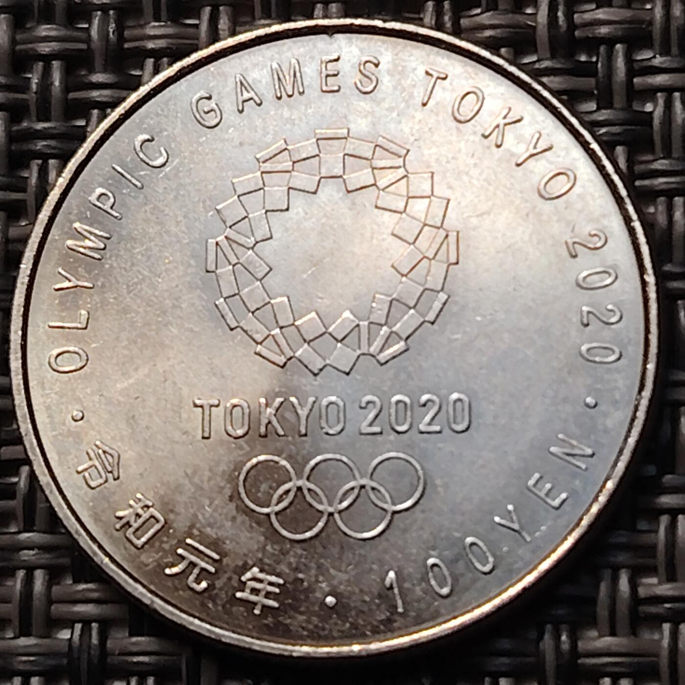 布加迪🐬～世界钱币(上海)🌾第 263 期 /  各国套币和散币 日本2020年东京奥运会100円纪念币~射箭赛