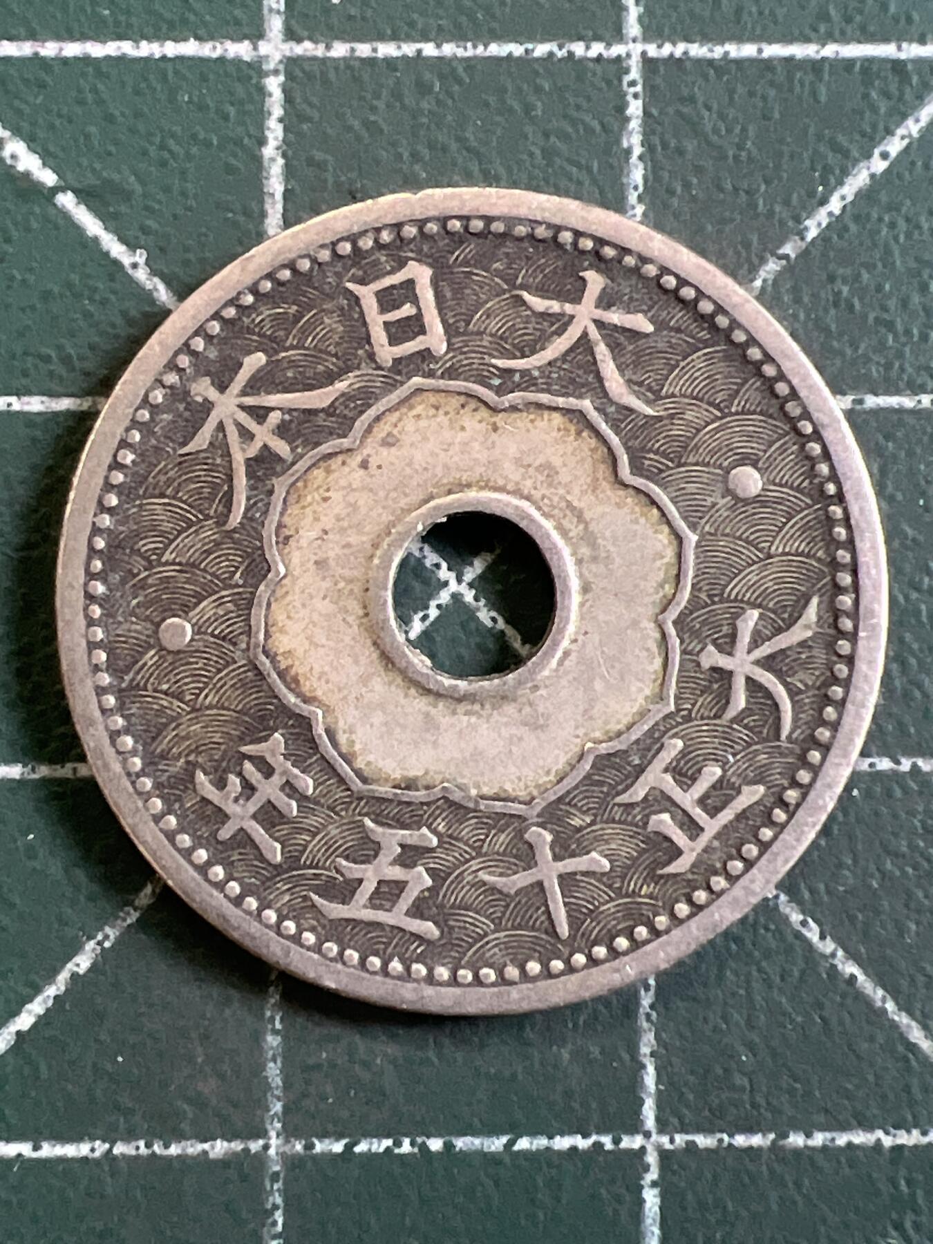 第1065 硬币专场 （无押金，捡漏，全场50包邮，偏远地区除外，接收代拍业务，本店十天发一次货） 日本十钱