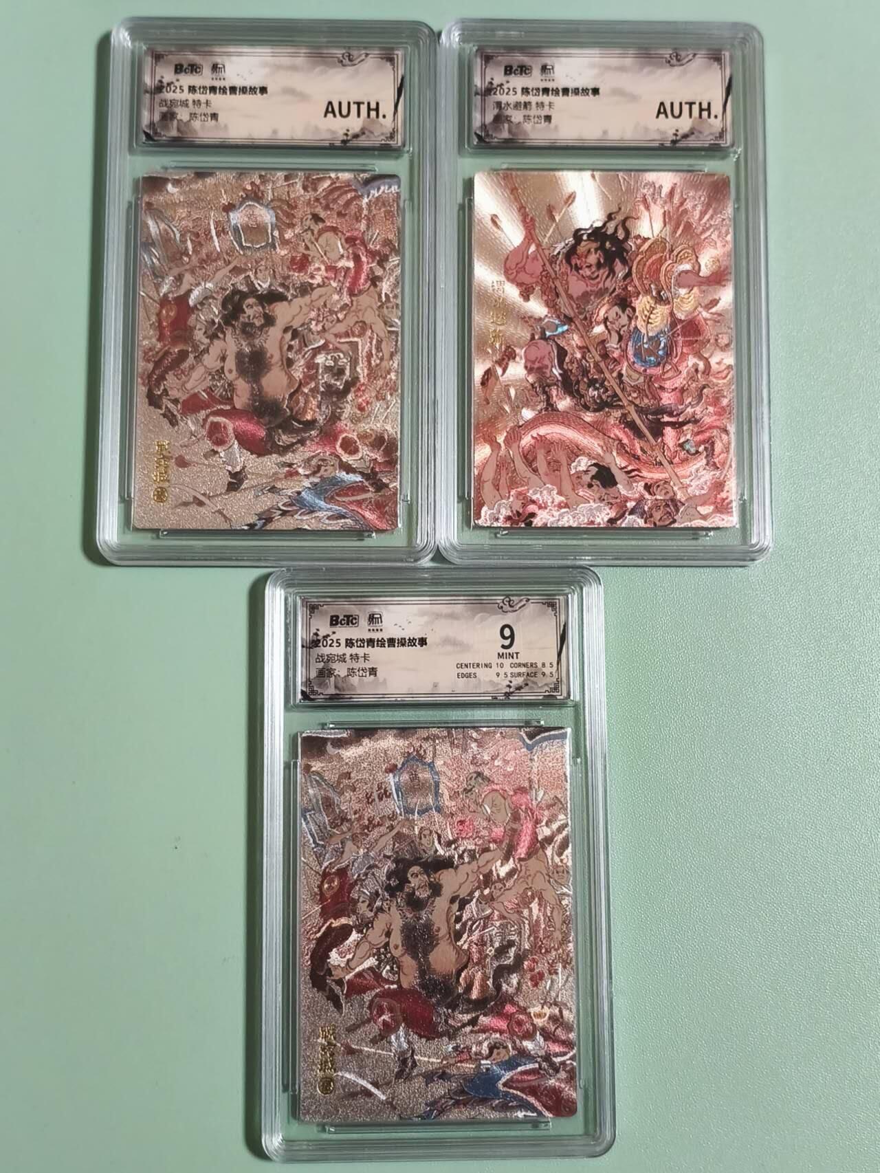 光影卡牌第26期，各家亲签，各家套卡，持续收拍品 陈岱青曹操故事会，特卡评级混套3张，有2张重复