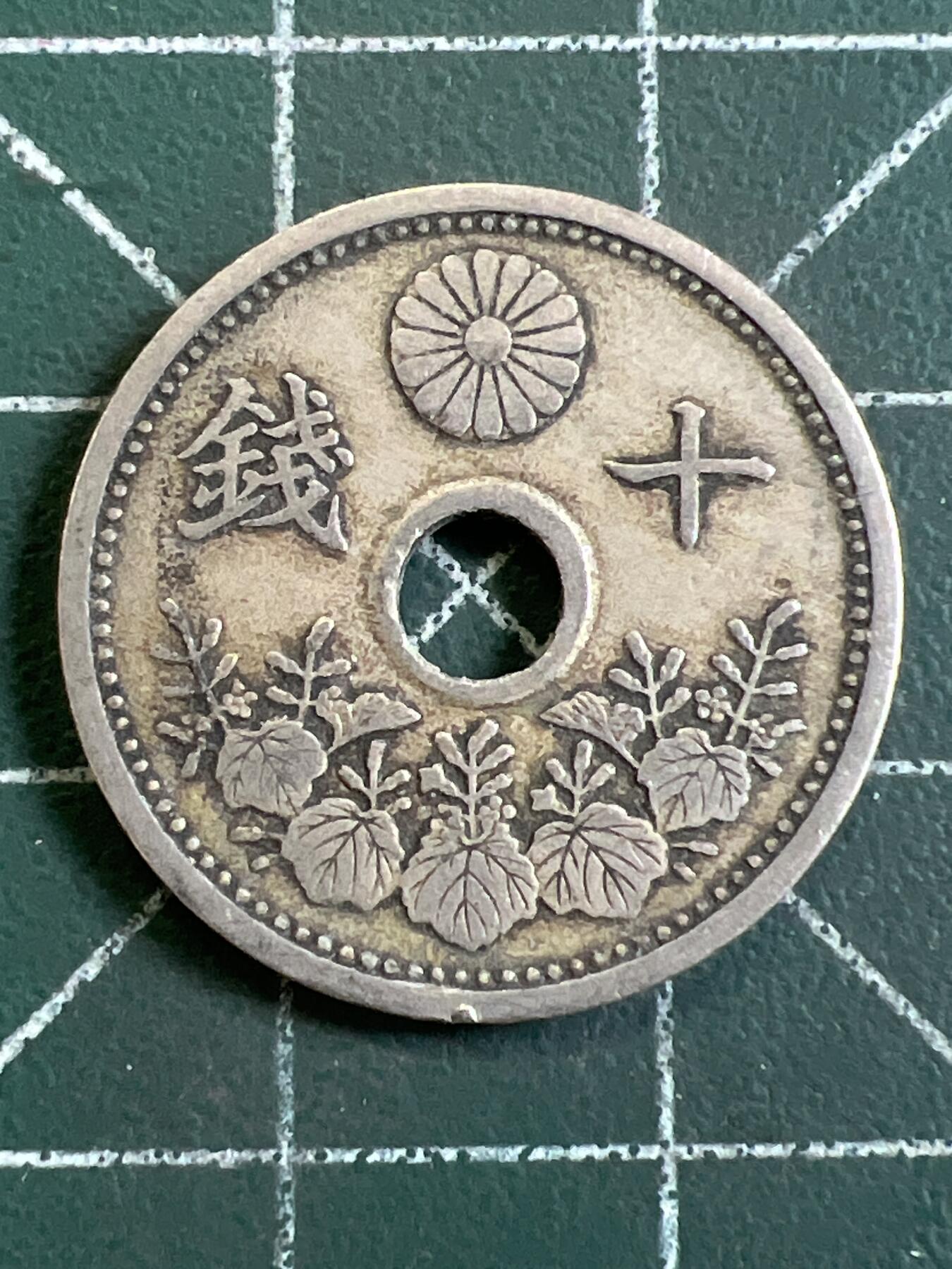 第1065 硬币专场 （无押金，捡漏，全场50包邮，偏远地区除外，接收代拍业务，本店十天发一次货） 日本十钱