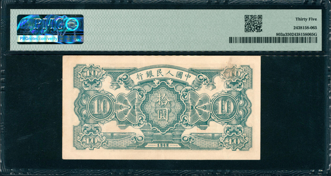 上海炎玺拍卖 玺润山河 第三场  第一版人民币灌田矿井拾圆