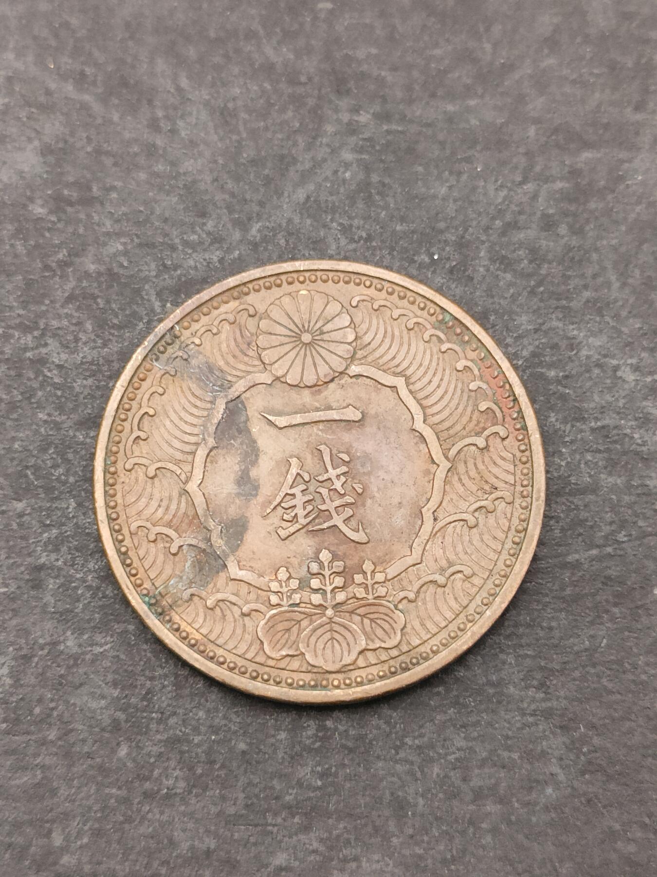 猩哥外币小铺➨【第205场】 一钱