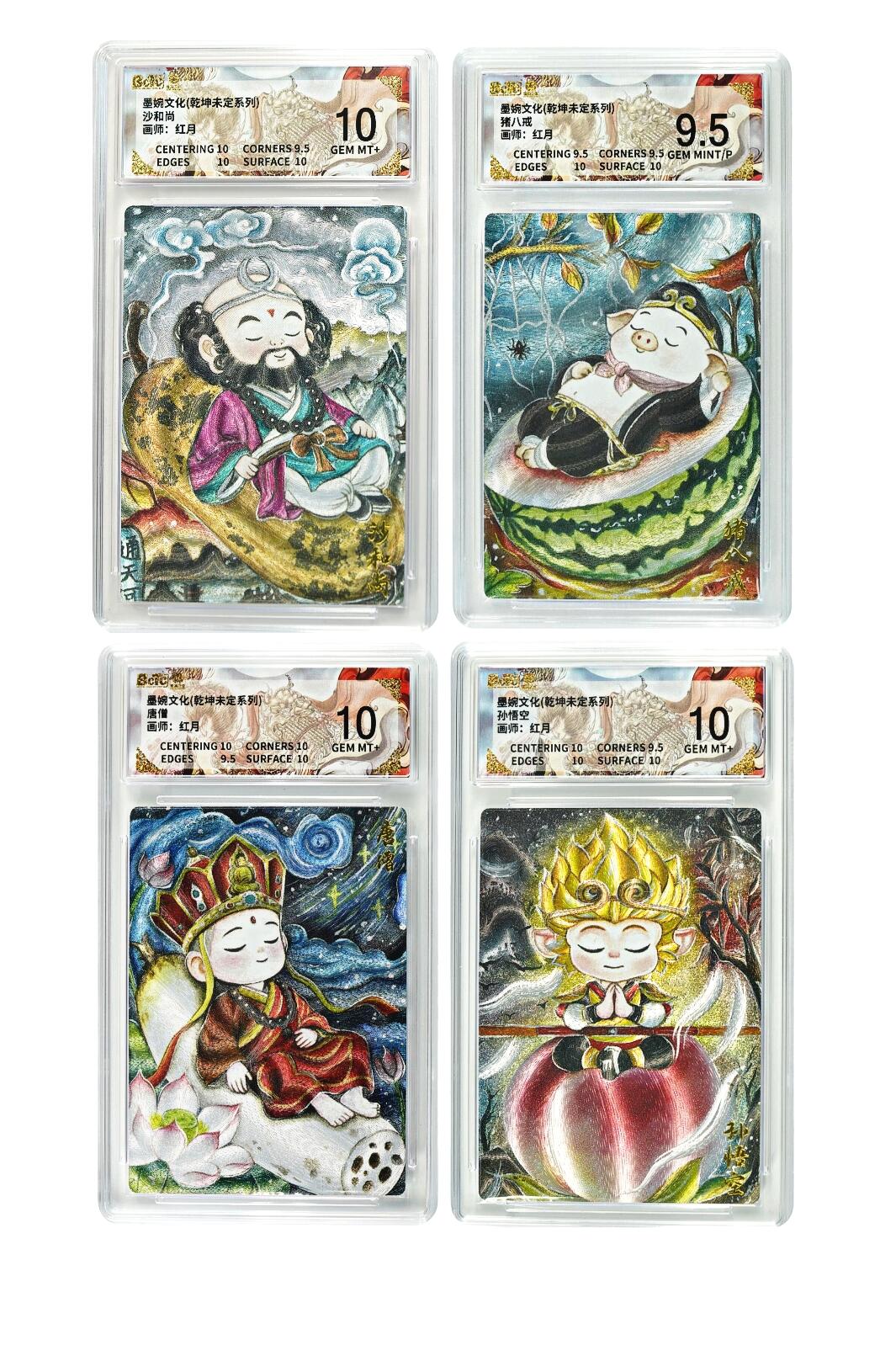 白泽拍卖卡牌手绘专场第29期（忽有故人心上过，回首山河已是秋） 2025 墨婉文化 乾坤未定系列 4张 红月  粗闪 保粹评级 3张10分 1张9.5分 特标