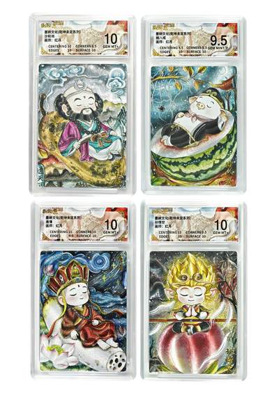 白泽拍卖卡牌手绘专场第29期（忽有故人心上过，回首山河已是秋） - 2025 墨婉文化 乾坤未定系列 4张 红月  粗闪 保粹评级 3张10分 1张9.5分 特标