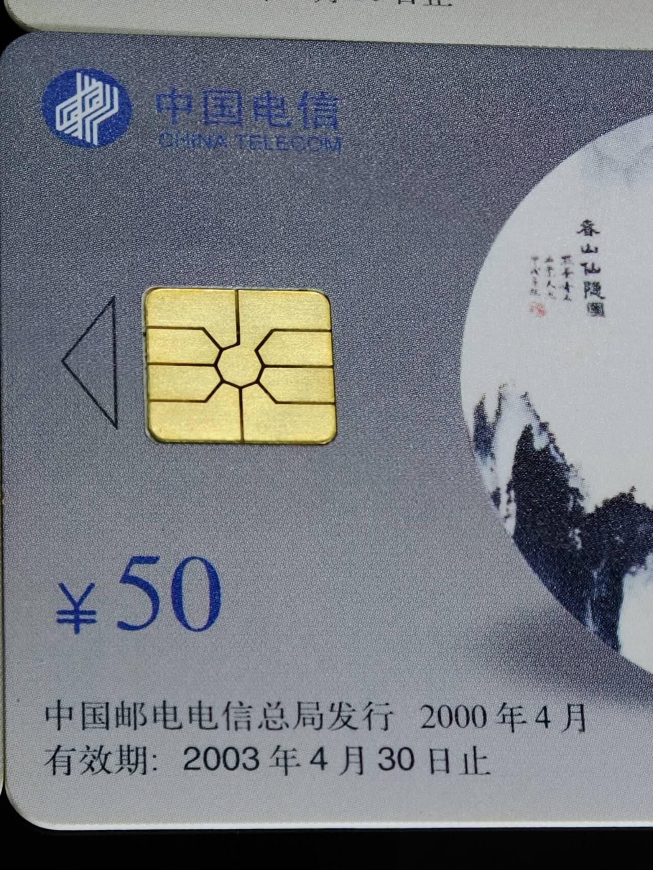 公藏第59期裸卡拍卖 电信IC新卡【IC-52  大理石】5全无封套广东版。品好。