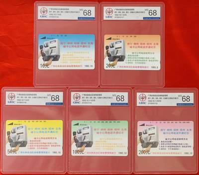 《卡拍》第341期拍卖12月6日晚22：10时延时截拍 - 广西田村卡《五城市开通》五全新卡，公博评级MS68分。