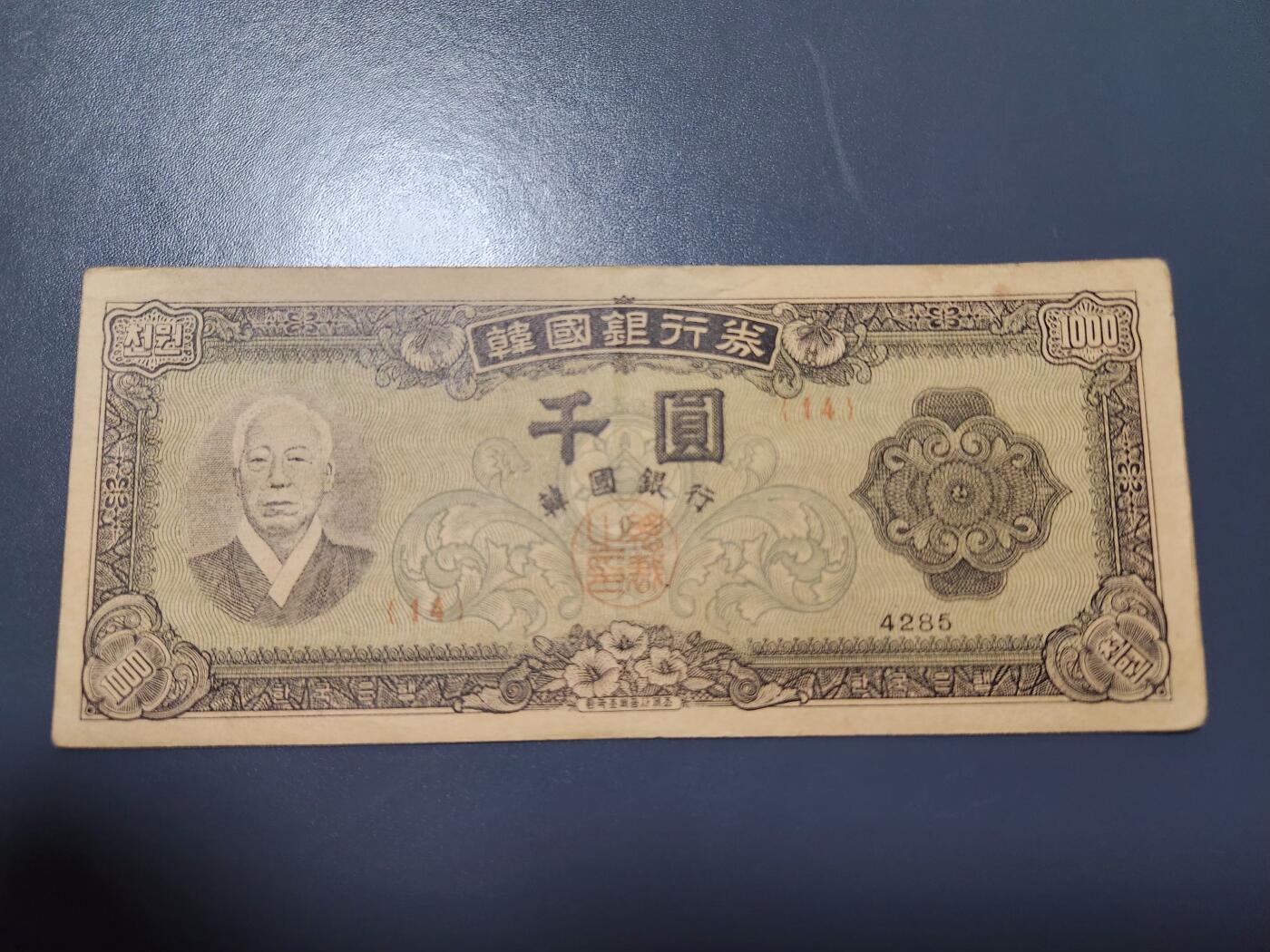 12月6号晚上8点 外国纸币自动截拍第70场 韩国1000元4285。美品背面一点踏皮