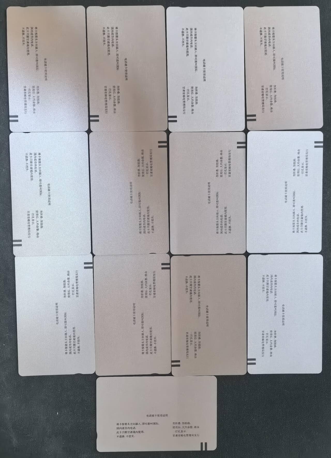 中国集卡电话磁卡专场拍卖(五十二) 甘肃邮票卡红楼梦13全新